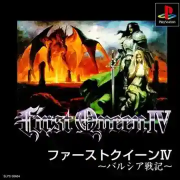 First Queen 4 - Varcia Senki (JP)-PlayStation